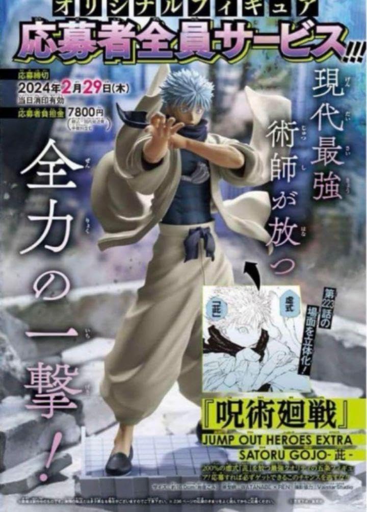 ジャンプGIGA　応募者全員サービス　呪術廻戦　五条悟　虚式茈② Amazon.co.jp: 五条悟 虚式茈ジャンプGIGA 応募者全員サービス