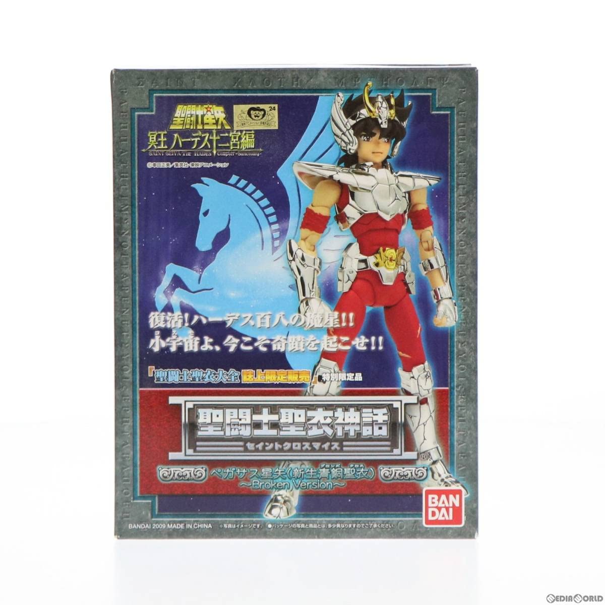 Amazon.co.jp: [FIG]聖闘士聖衣大全誌上限定 聖闘士聖衣神話 ペガサス 