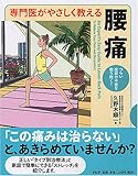 150円「専門医がやさしく教える 腰痛」