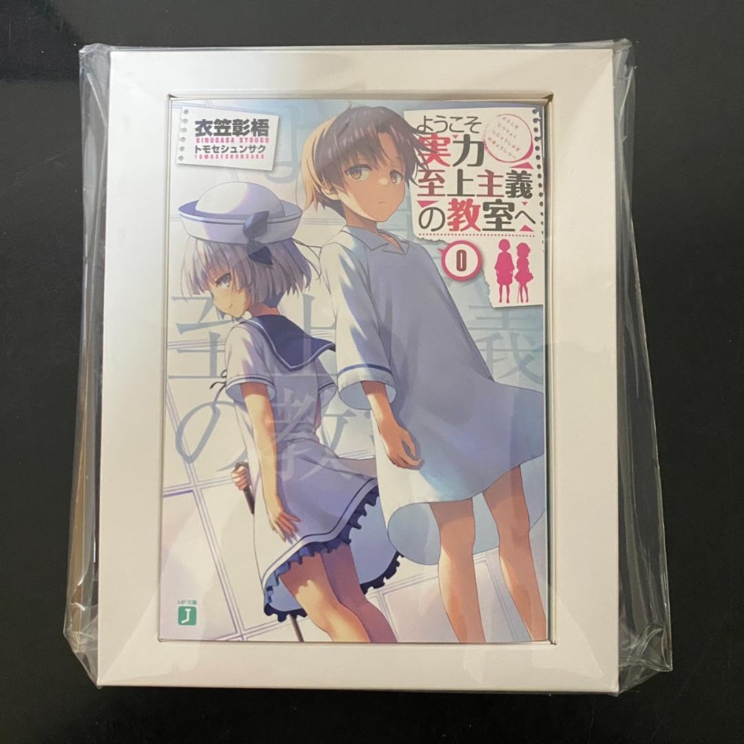 【未開封】ようこそ実力至上主義の教室へ 2nd Season 0巻 特典小説 2年生編第10巻特典情報 | 特典情報 | MF文庫J『ようこそ実力