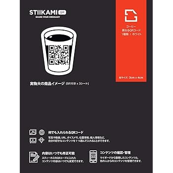 [STIIKAMI QR] QRシール_スティーカミQRシール:コーヒー 9面 3枚
