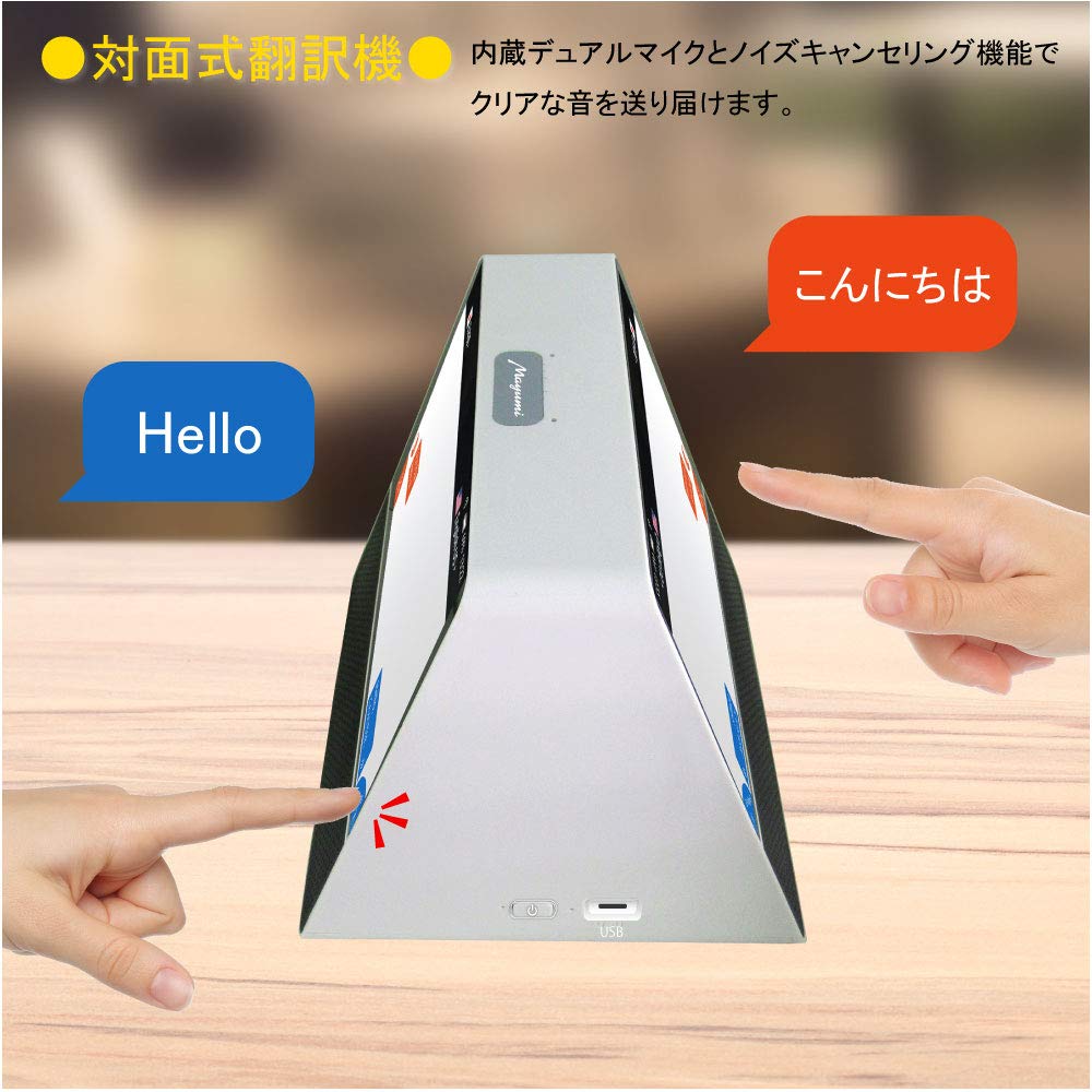 Amazon.co.jp: マユミ 対面式業務用翻訳機 Mayumi Biz 53言語対応 最 