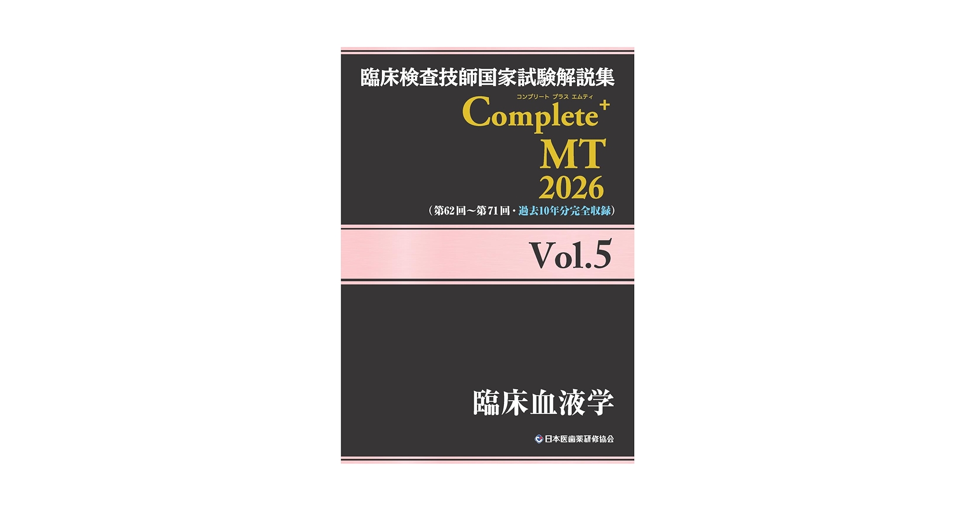 臨床検査技師国家試験解説集 615sFZdWD0L._AC_UL210_SR210,