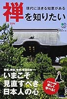 Zen o shiritai : gendai ni ikiru chie ga aru ima koso minaosubeki nihonjin no kokoro. 4777927083 Book Cover