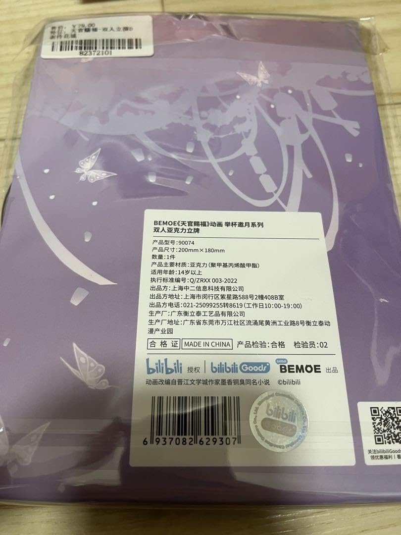 Amazon.co.jp: 天官賜福 挙杯邀月 舉杯邀月 ?杯邀月 アクリルスタンド