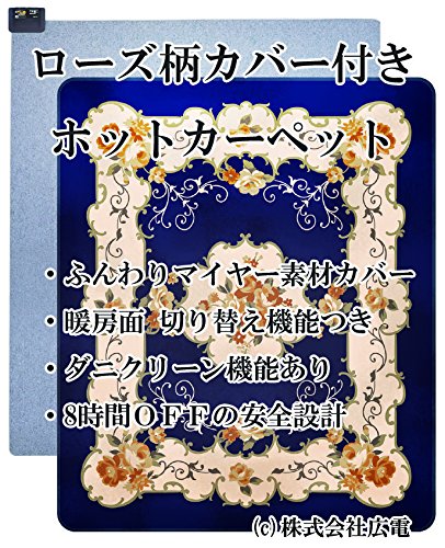 Amazon | 電気カーペットカバー広電(KODEN) (トラディショナルB