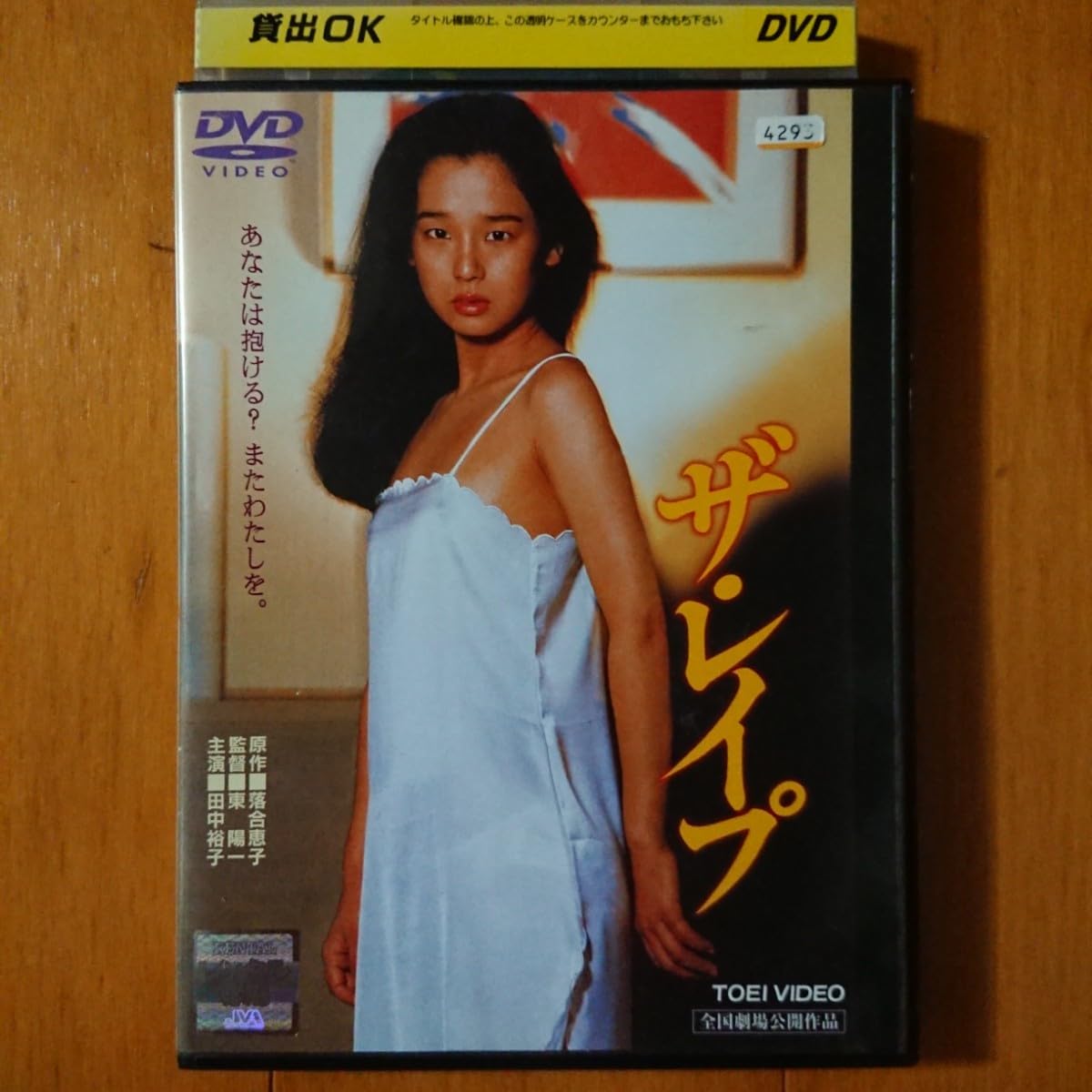 DVD 純 レンタル仕様 敦煌 DVD レンタル落ち - メルカリ