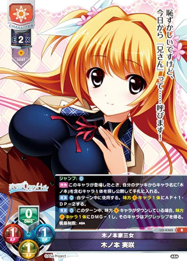 リセ⁄オーバーチュア LO-4282 木ノ本家四女 木ノ本