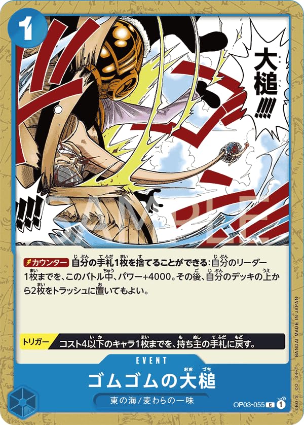 ワンピース カード ゴムゴムの実の能力 Amazon.co.jp: ワンピースカードゲーム PRB01 / OP03-055 ゴムゴムの