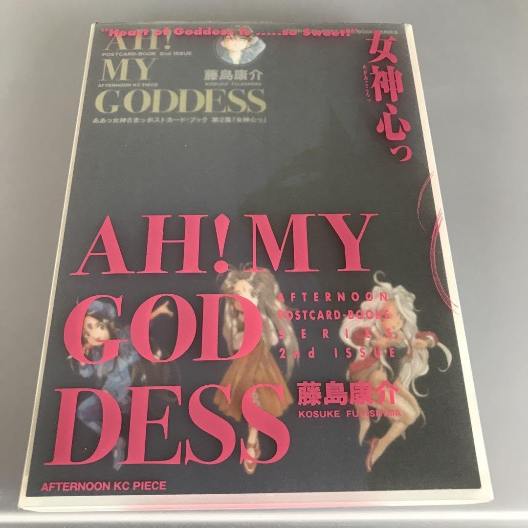 Amazon.co.jp: ああっ女神さまっ ポストカードブック 第2集 : 文房具