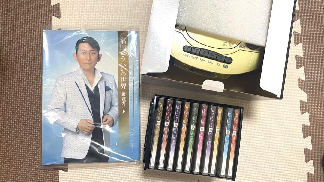 福田こうへいの世界 CDセット おまけ付き 福田こうへいの世界 CDセット
