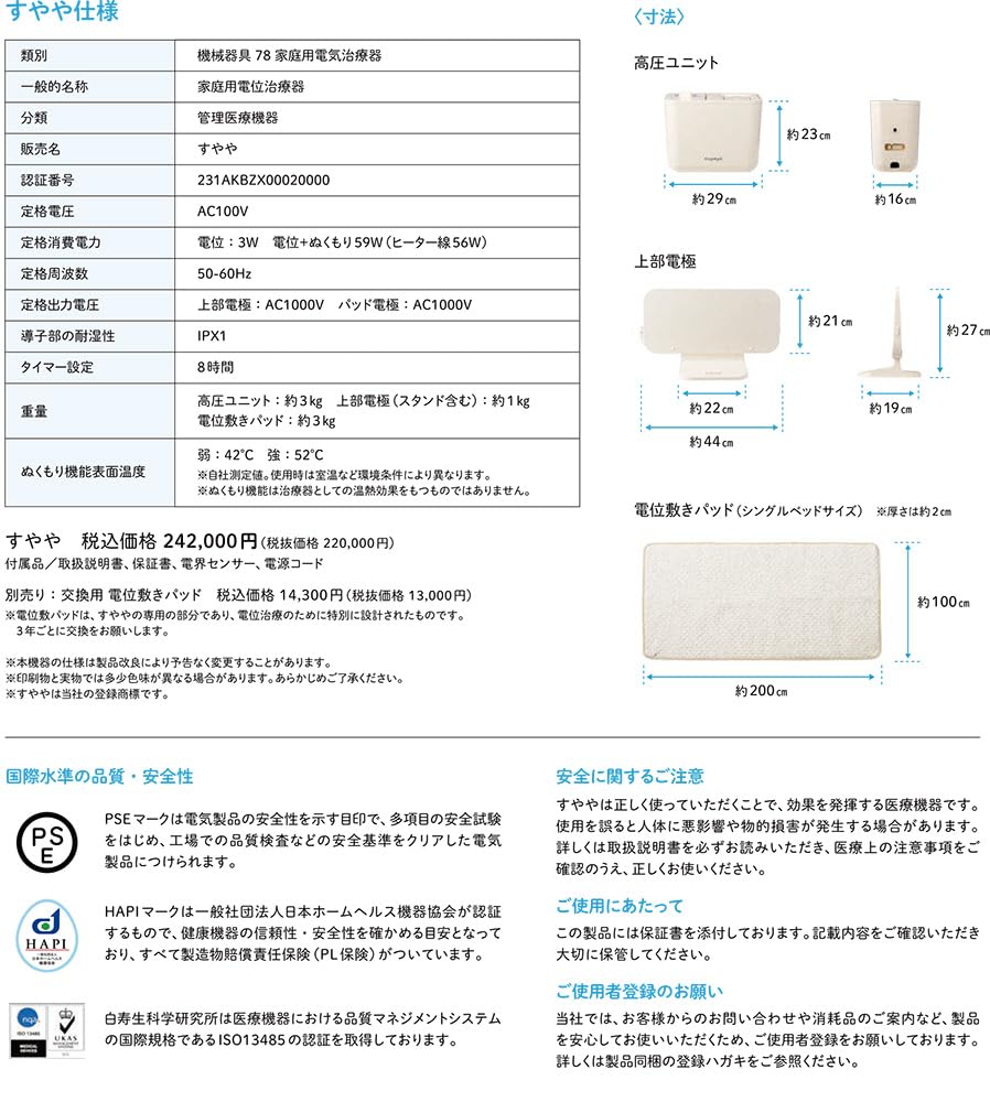 すやや　白寿の休息　HAKUJU 楽天市場】ヘルストロン 電位治療器 【すやや】 メーカー保証