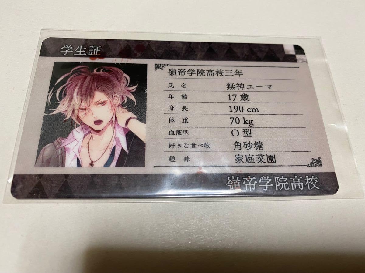 無神ユーマ　DIABOLIK LOVERS ディアラバ　くじ DIABOLIK LOVERS BLOOD HORN くじ Type B | 乙女向け通販サイト