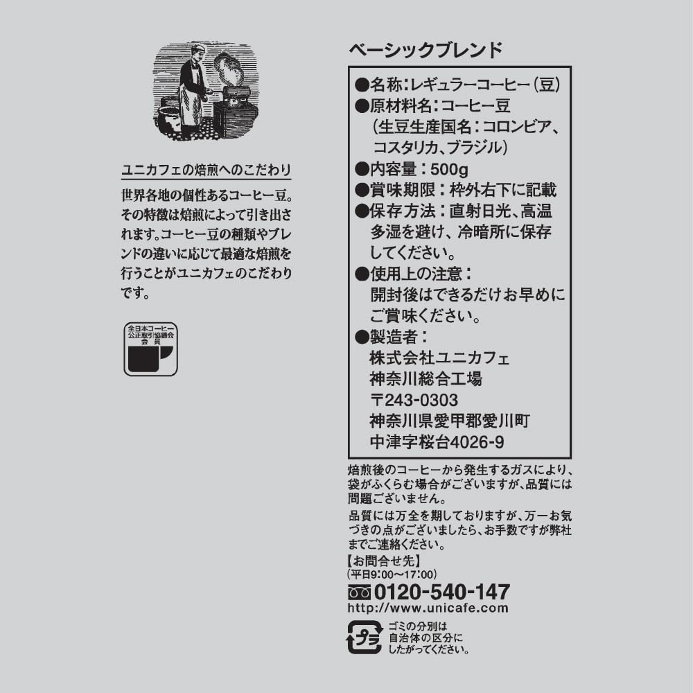 Amazon.co.jp: ユニカフェ ベーシックブレンド 炒り豆 500g[コーヒー豆