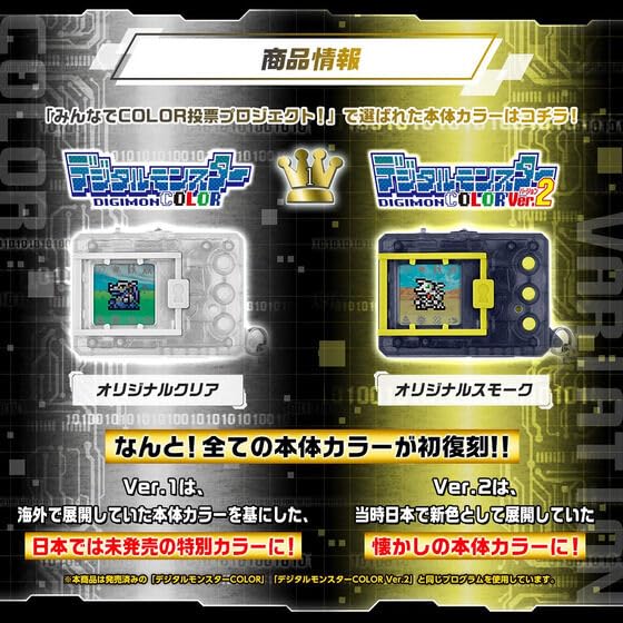 Amazon | デジタルモンスターCOLOR Ver.2 オリジナルスモーク 