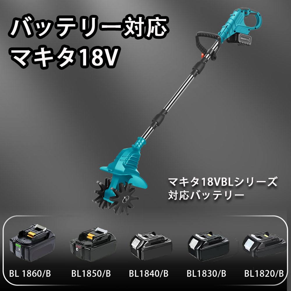 Amazon | 充電式耕うん機 耕運機 家庭用 マキタ18Vバッテリー互換対応