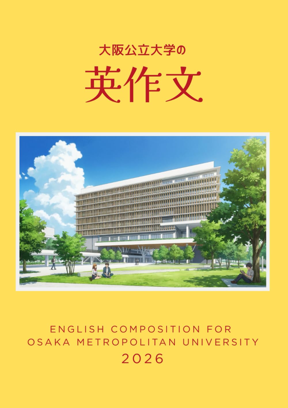 大阪公立大学、大阪市立大学　過去問　21年分 大阪公立大学、大阪市立大学 過去問 21年分 - メルカリ