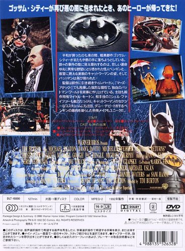 バットマン リターンズ [DVD]