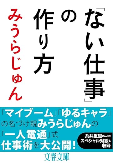 「ない仕事」の作り方