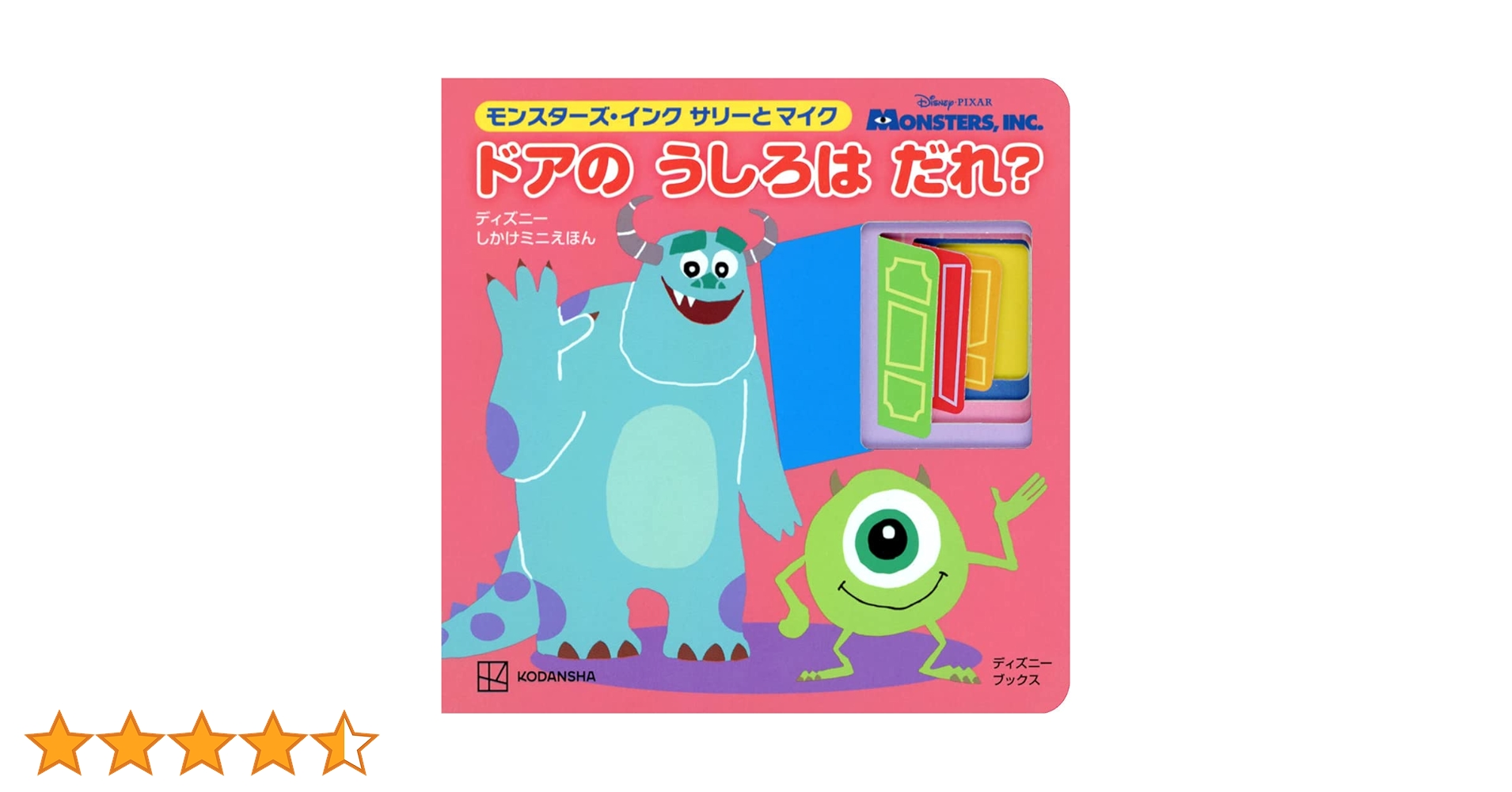 Amazon.co.jp: モンスターズ・インク サリーと マイク ドアの う