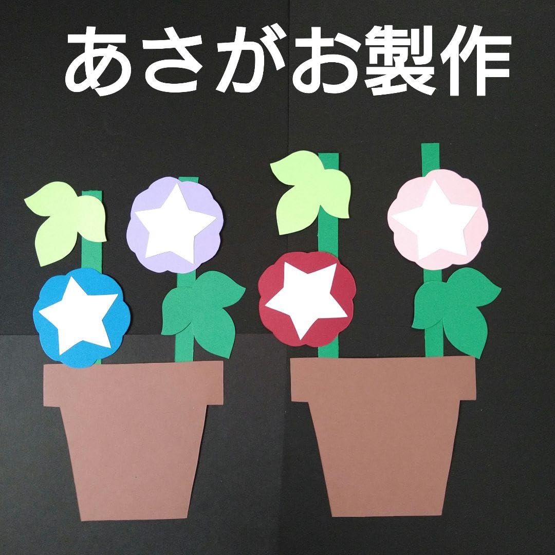 Amazon.co.jp: 夏の壁面 朝顔の鉢植え製作キット アサガオ製作
