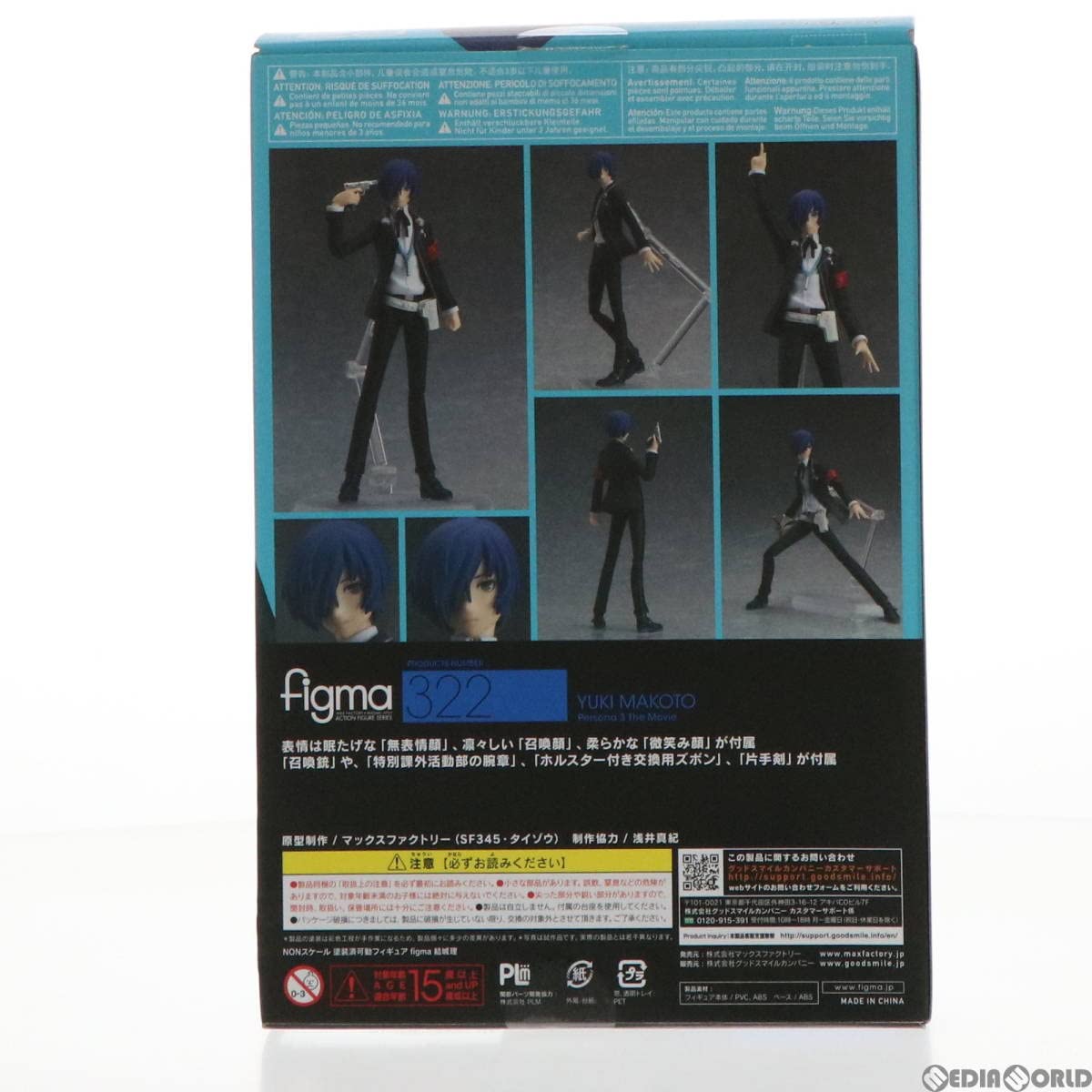Amazon.co.jp: figma(フィグマ) 322 結城理(ゆうきまこと) 劇場版