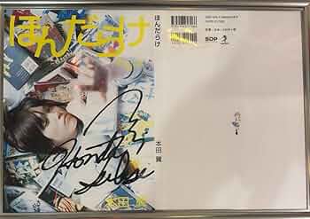 本田翼　直筆サイン入り年賀状　2012年 本田翼 直筆サイン入り 年賀状 - メルカリ