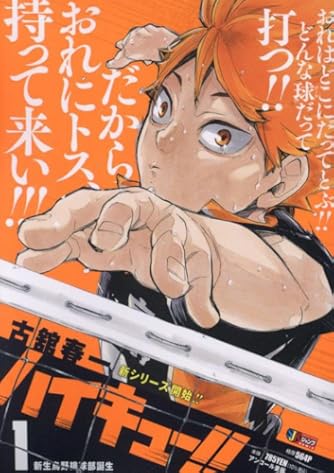 ハイキュー！！リミックス1 ハイキュー!!.com on X: 