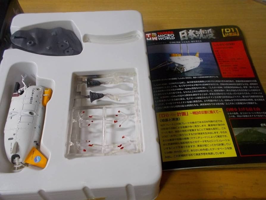 Amazon | タカラ 日本沈没D1計画篇 わだつみ6500（Aタイプ） 1