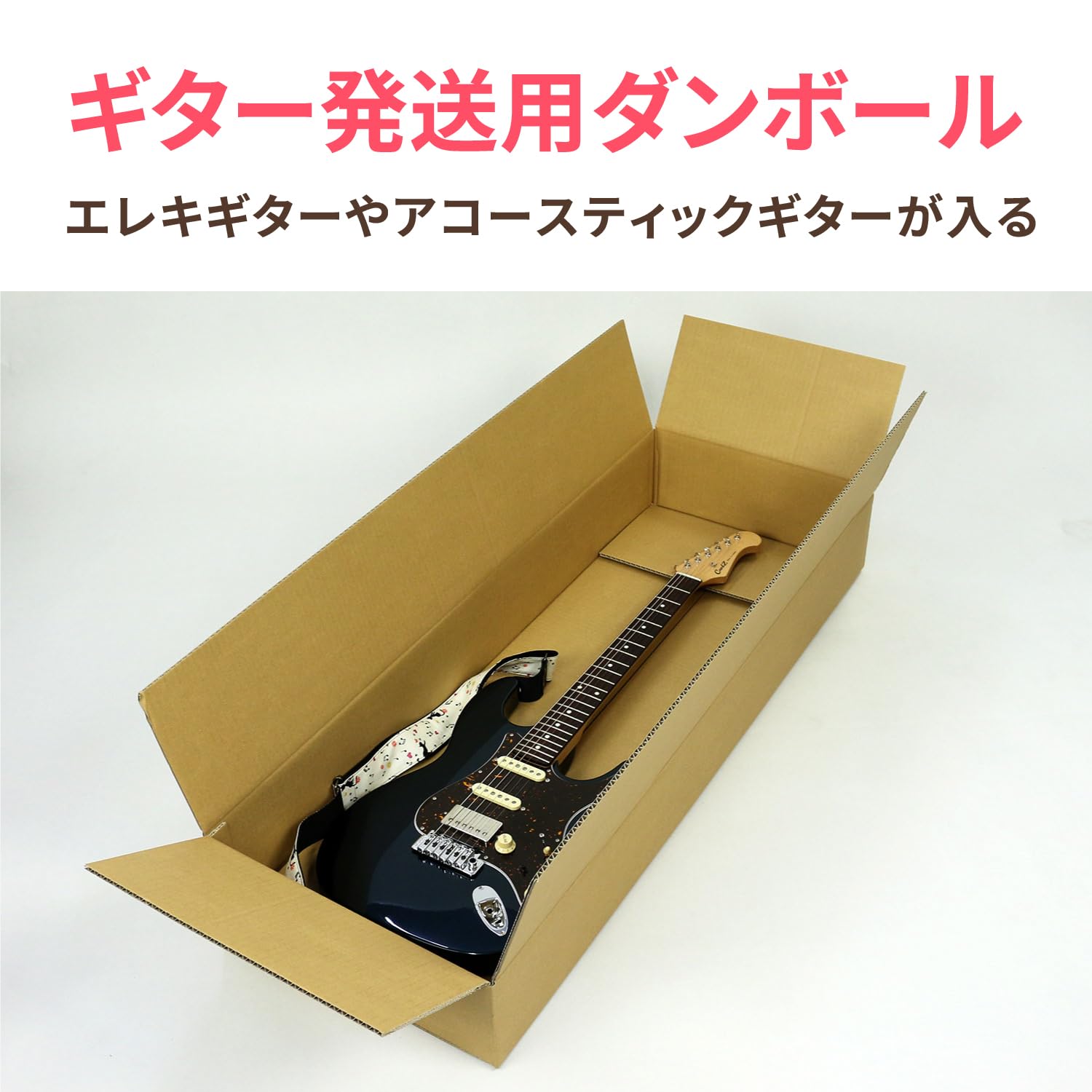 未使用・未開封　ギター梱包用段ボール　10枚セット Amazon.co.jp: アースダンボール ダンボール ギター発送用 10枚セット