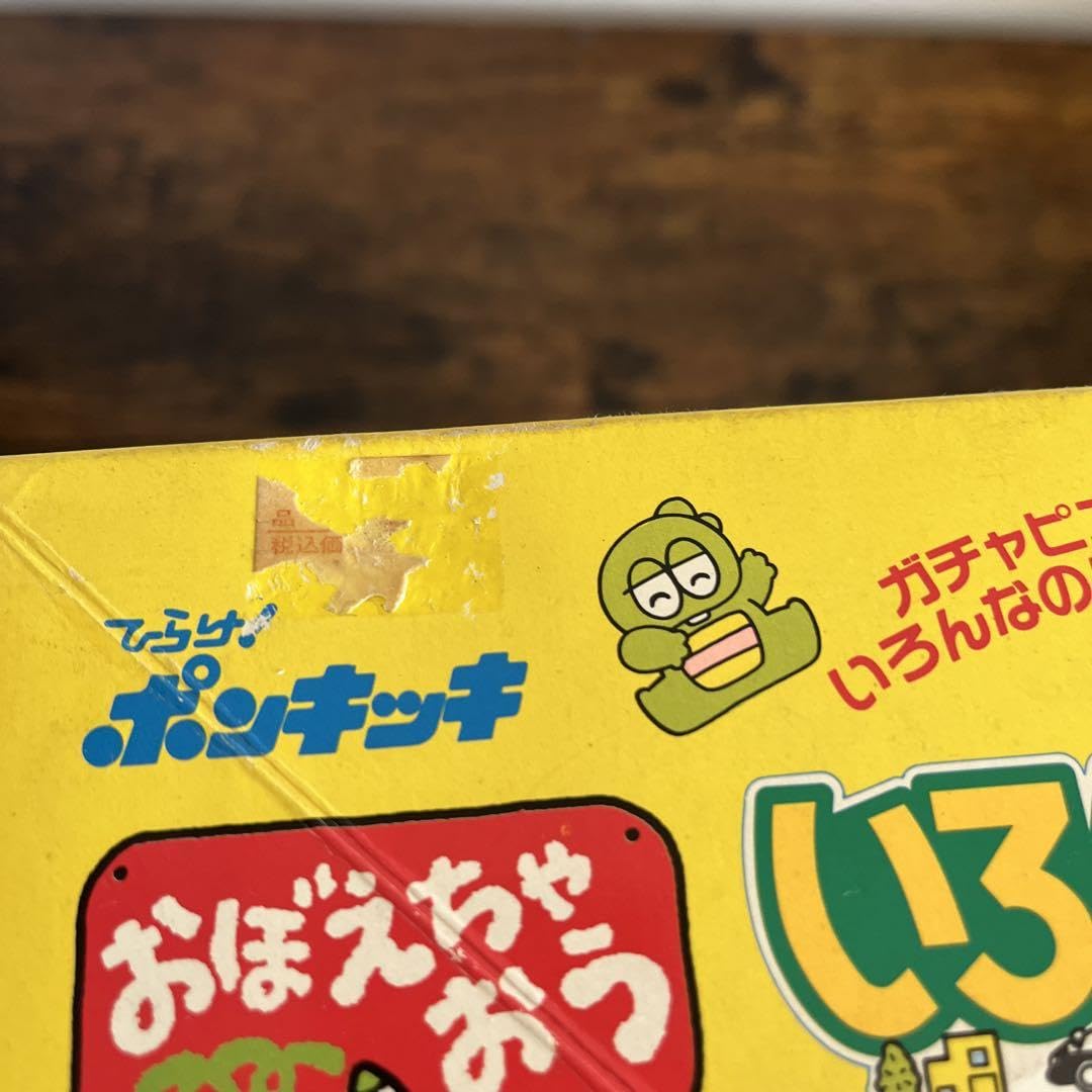 Amazon.co.jp: 昭和レトロ ひらけ！ポンキッキ いろんなのりもの