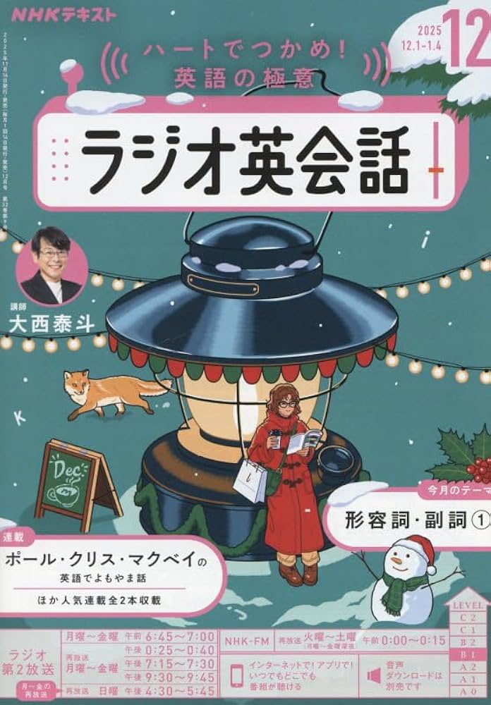 NHKラジオラジオ英会話 2025年 12 月号 [雑誌] |本 | 通販 | Amazon