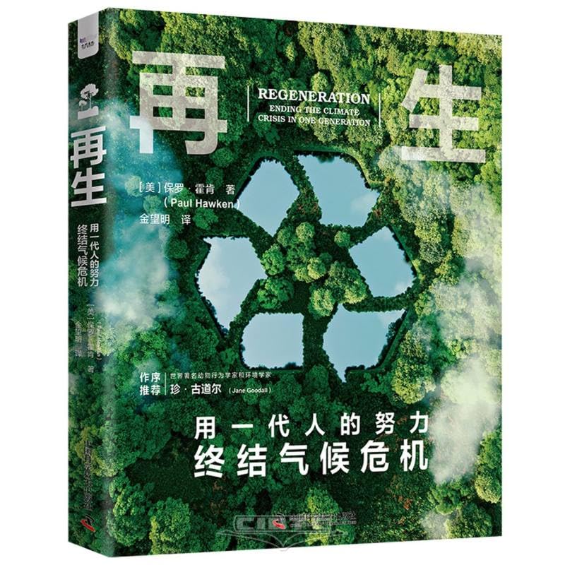 Regeneration: Ending the Climate Crisis in One Generation: Hawken, Paul