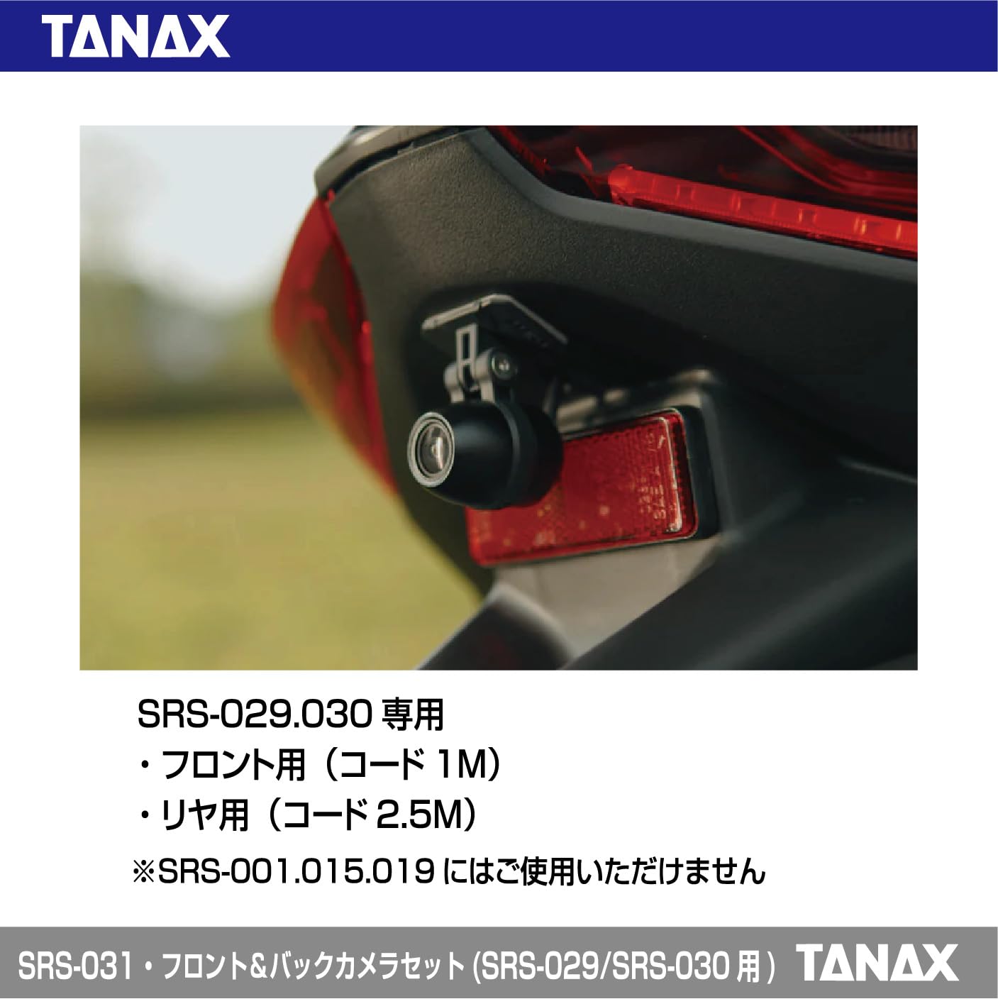 Amazon | TANAX×CHIGEE スマートライドモニター オプションパーツ
