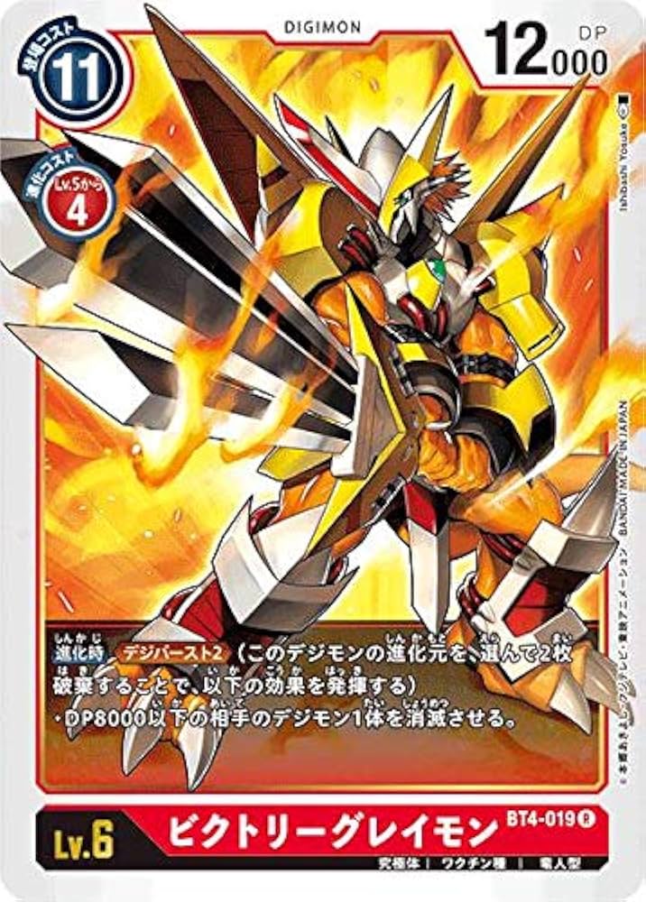 Amazon.co.jp: デジモンカードゲーム BT4-019 ビクトリーグレイモン (R