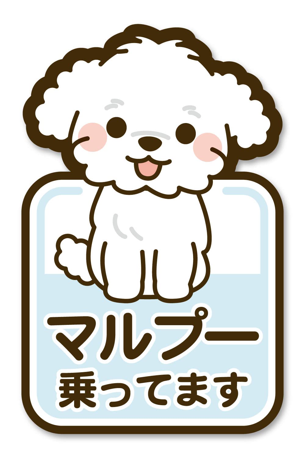 Amazon | MKE マルプー 乗ってます ステッカー 雑種 ミックス犬 ドッグ