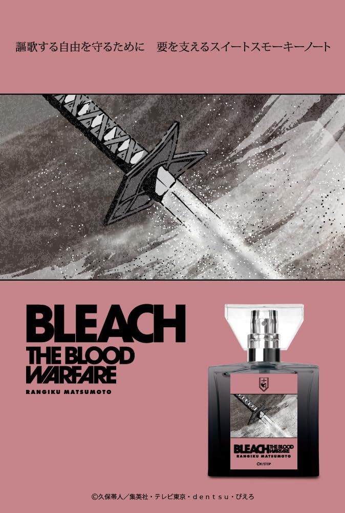 BLEACH 千年血戦篇 フレグランス 松本乱菊 Amazon | TVアニメ『BLEACH 千年血戦篇』 松本 乱菊 フレグランス