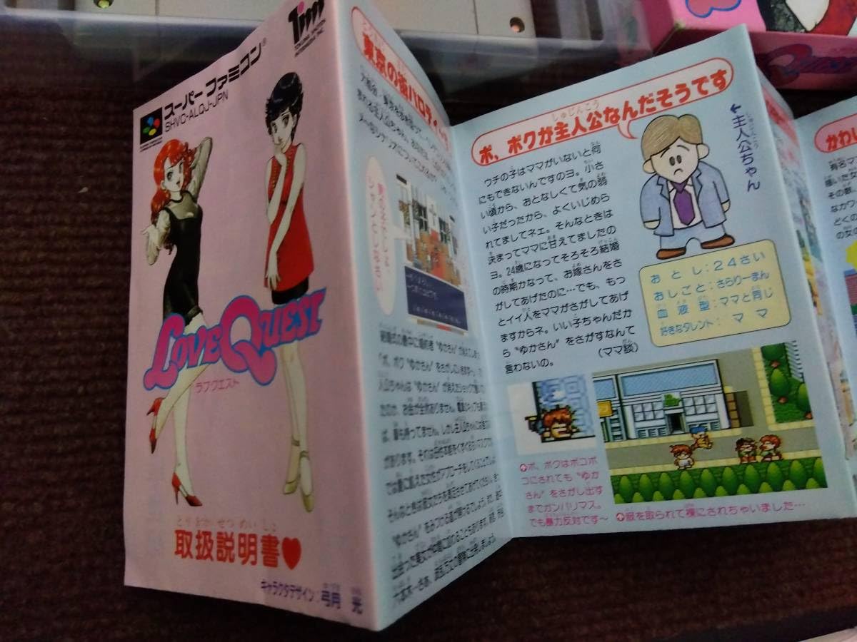 Amazon.co.jp: SFC ラブクエスト Love Quest レア品 付属充実 レトロ 