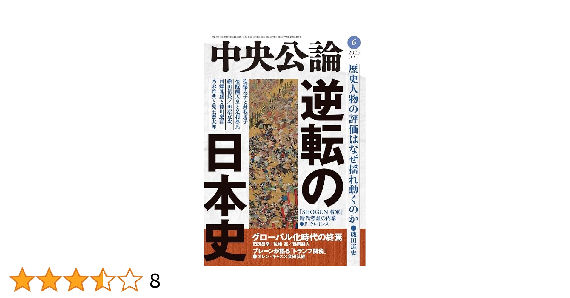 Amazon.co.jp: 中央公論 2025年 6月号 : 中央公論新社: 本