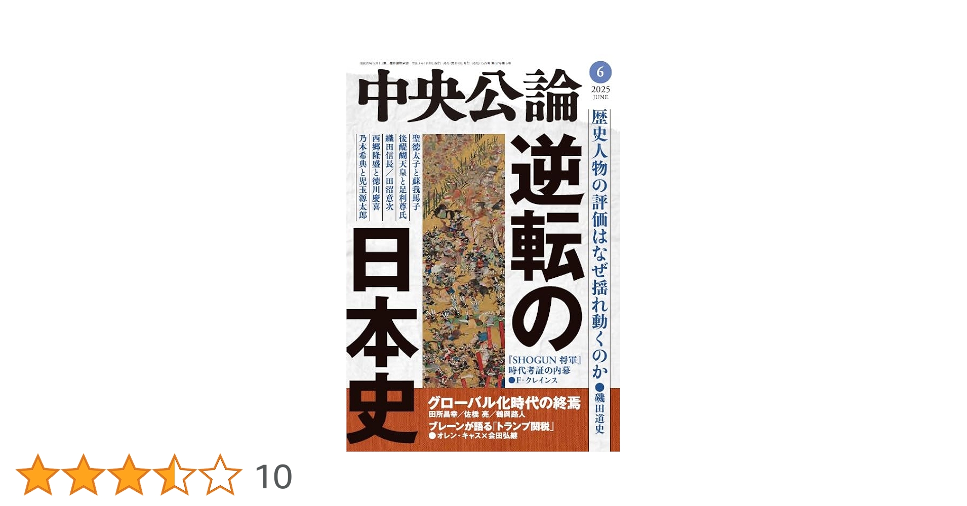 Amazon.co.jp: 中央公論 2025年 6月号 : 中央公論新社: 本