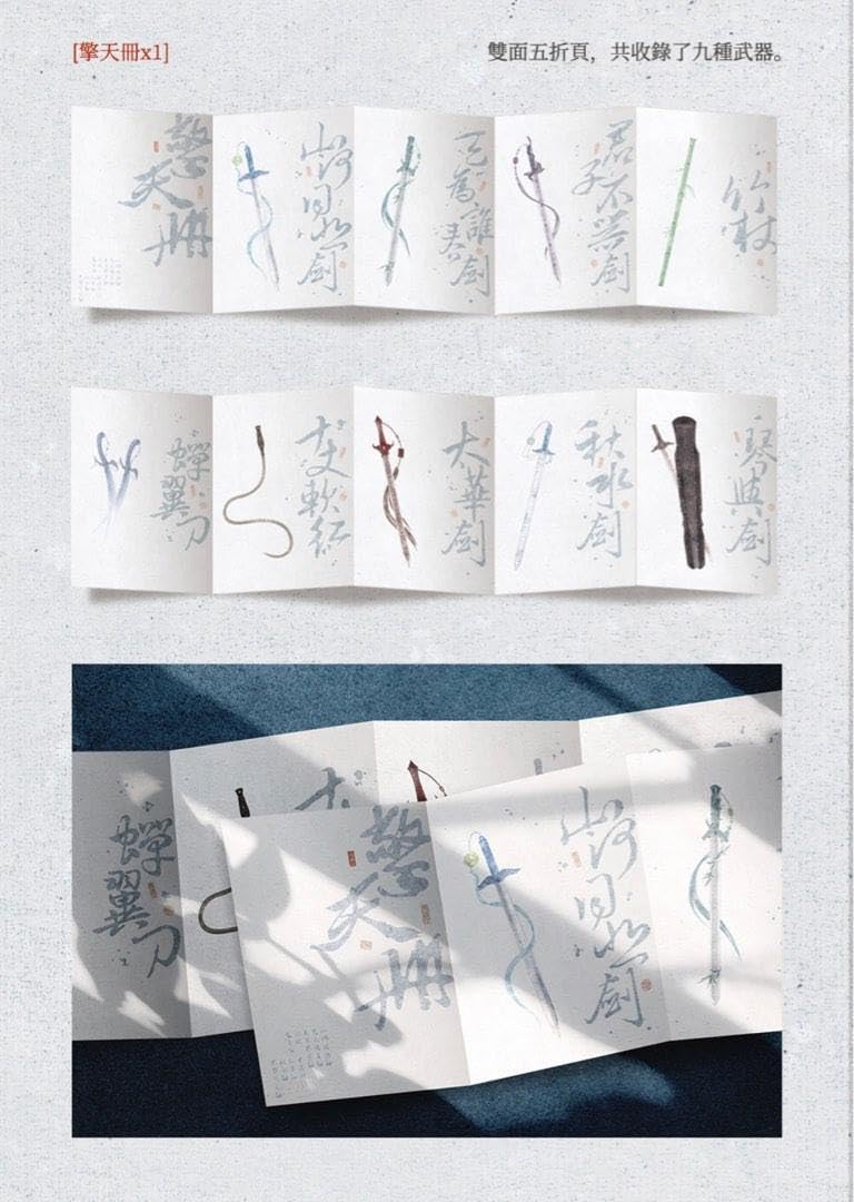 在庫ラスト 千秋 山河剣心 繁体字版