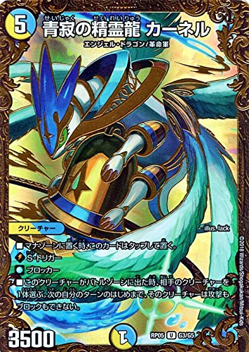 Amazon.co.jp: デュエルマスターズ 双極篇 青寂の精霊龍 カーネル