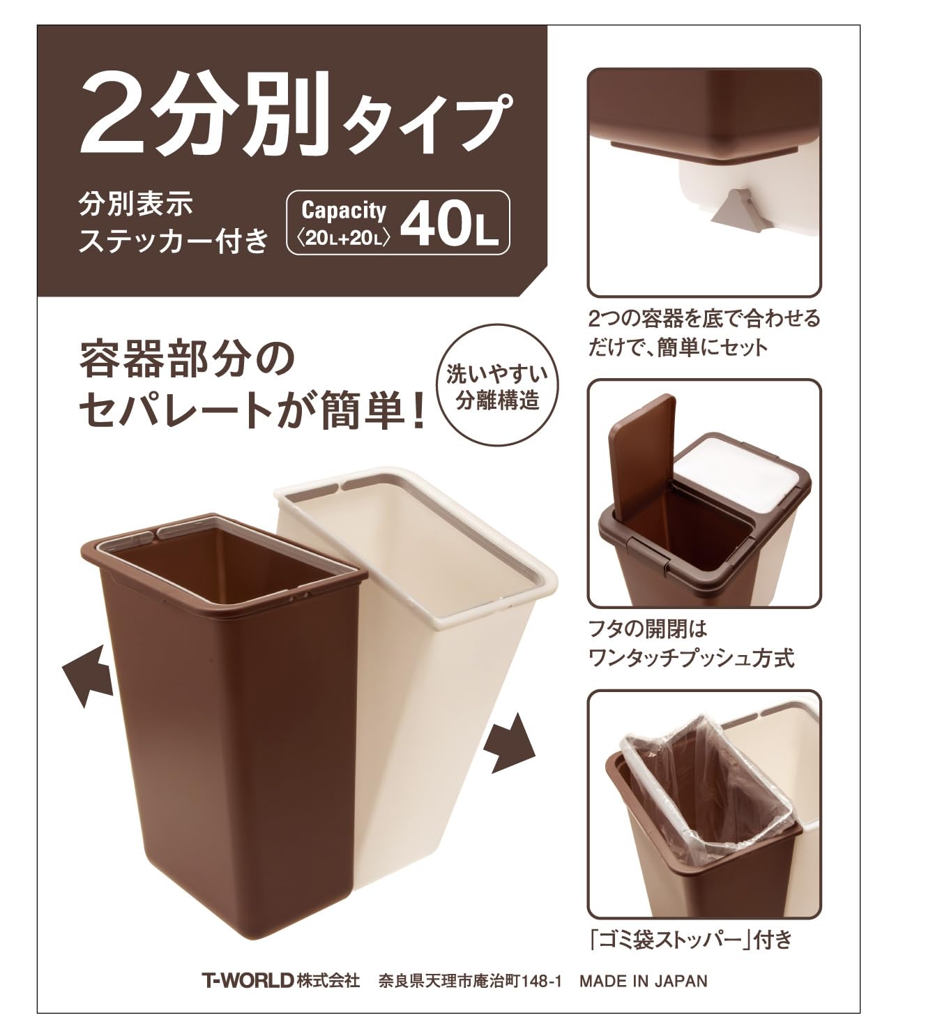 Amazon｜ティ ワールド(T-world) プッシュオープン式分別ゴミ箱 20L×2