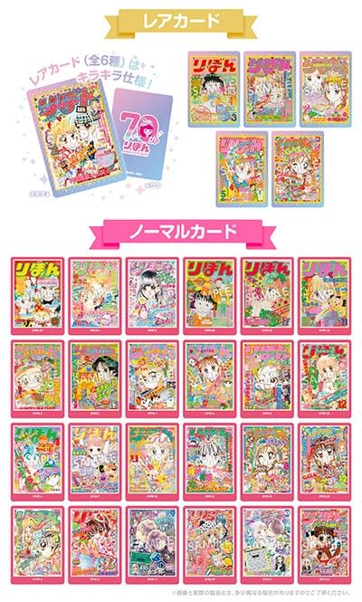 Amazon.co.jp: 【カード付き】りぼん70周年記念 ウエハースコレクト