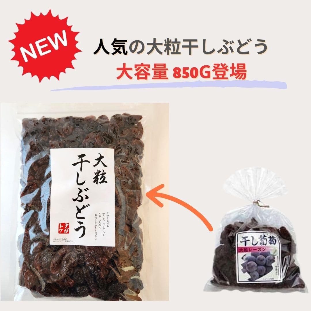 Amazon.co.jp: 徳用 大粒 干しぶどう 850g レーズン ジャンボ ドライ