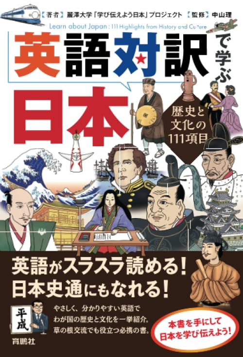 英語対訳で学ぶ日本 | 麗澤大学「学び伝えよう日本」プロジェクト