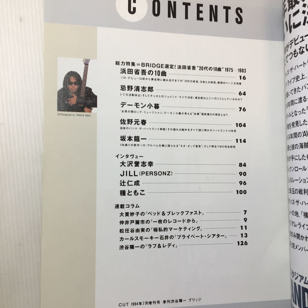 Amazon.co.jp: bridge ブリッジ 1994年 07月号 vol.3 浜田省吾の10曲