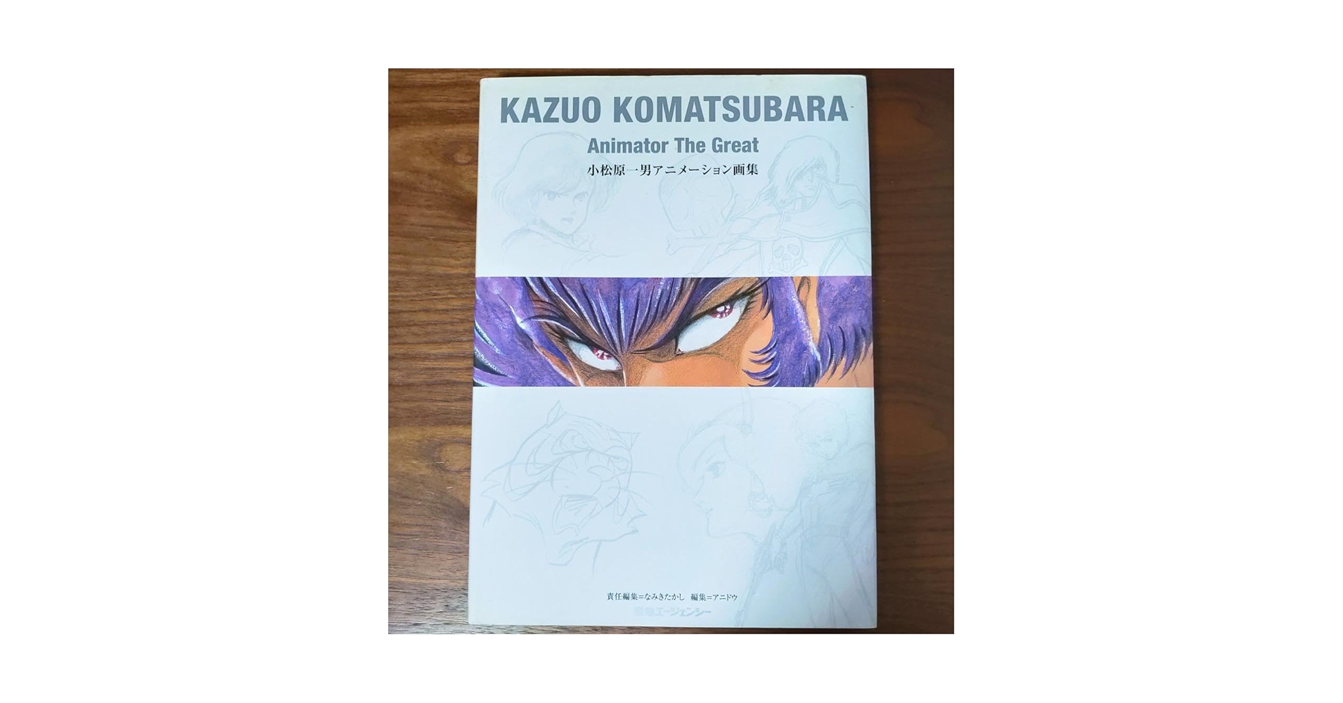 小松原一男　アニメーション画集　特典冊子付き 小松原一男 アニメーション画集 特典冊子付き