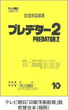Amazon.co.jp: プレデター2 コレクターズ・ブルーレイBOX(初回生産限定