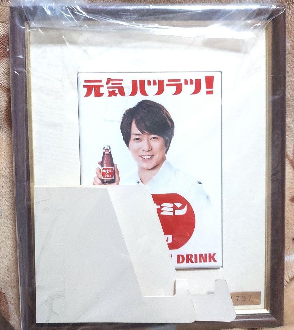 櫻井翔 オロナミンC セラミックプレート ミニ看板 非売品 当選品 嵐 櫻井翔 オロナミンC セラミックプレート ミニ看板 非売品 当選品